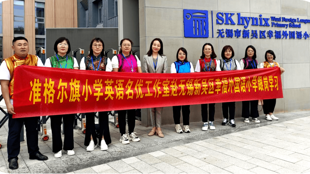 9月26日一早,工作室全体成员早早来到无锡市新吴区幸福外国语小学
