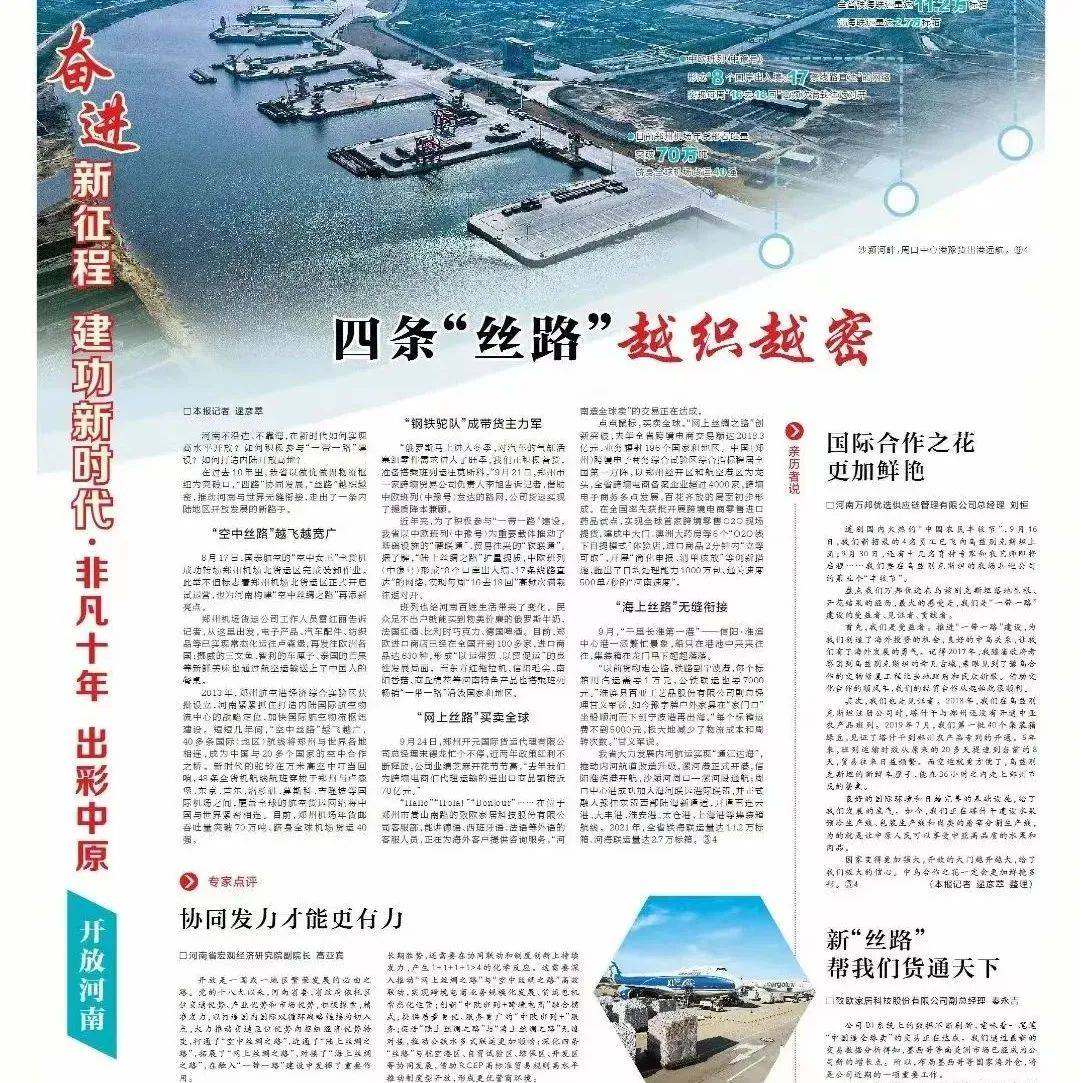 奋进新征程 建功新时代|四条“丝路”越织越密_跨境_郑州市_班列