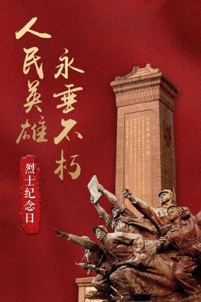 致敬先烈,强国有我——金昌市2022年烈士纪念日网上祭英烈活动开启!