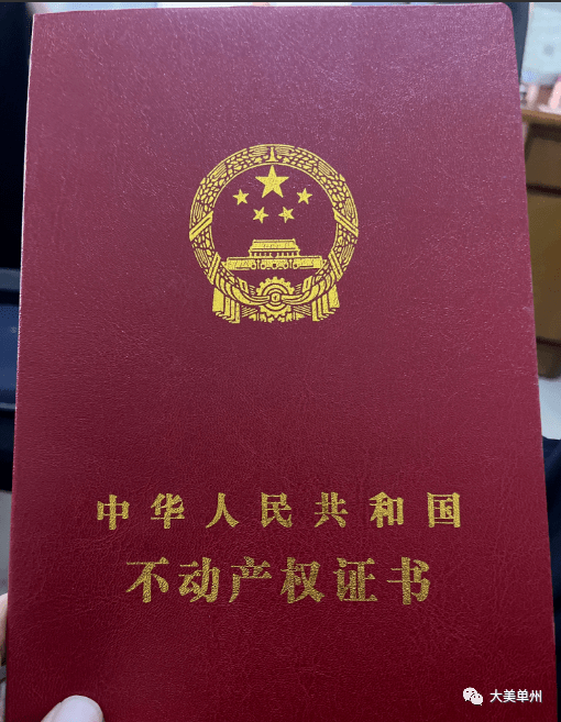 不动产登记证(房产证),农村发证了