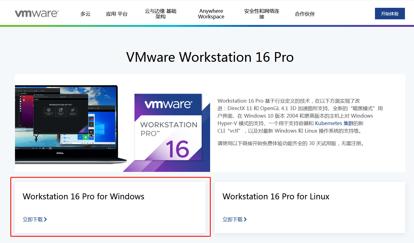VMware虚拟机下载与安装详细教程【 图文结合】