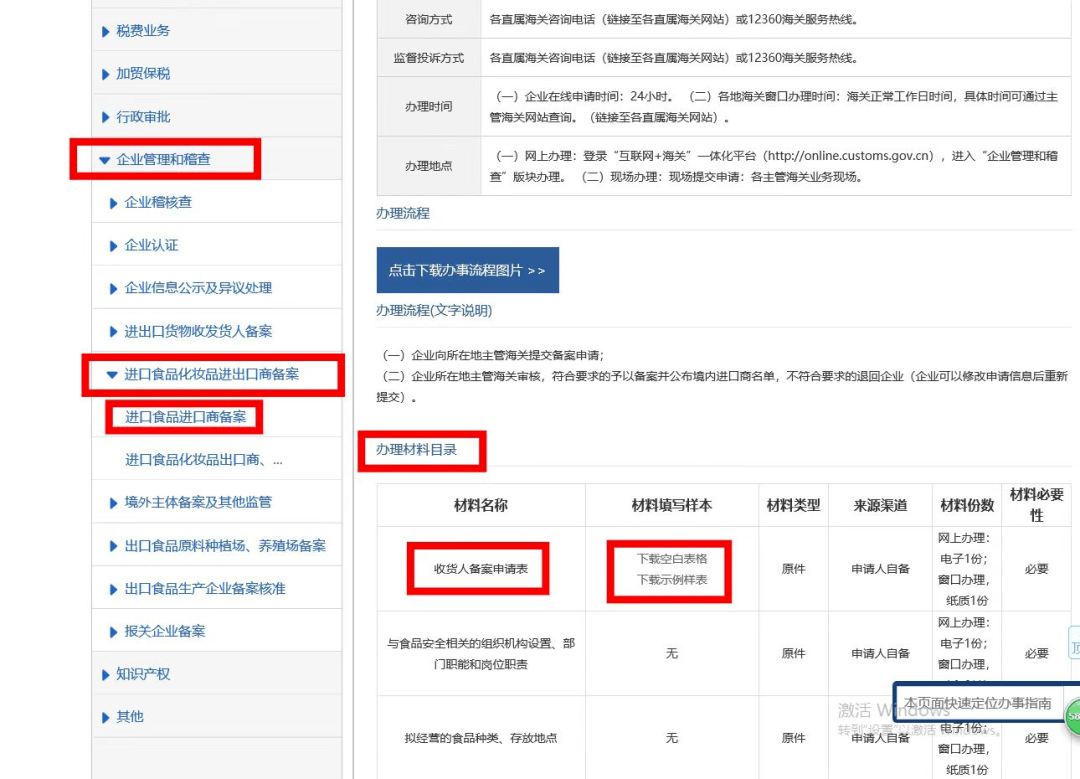 进口食品进口商备案