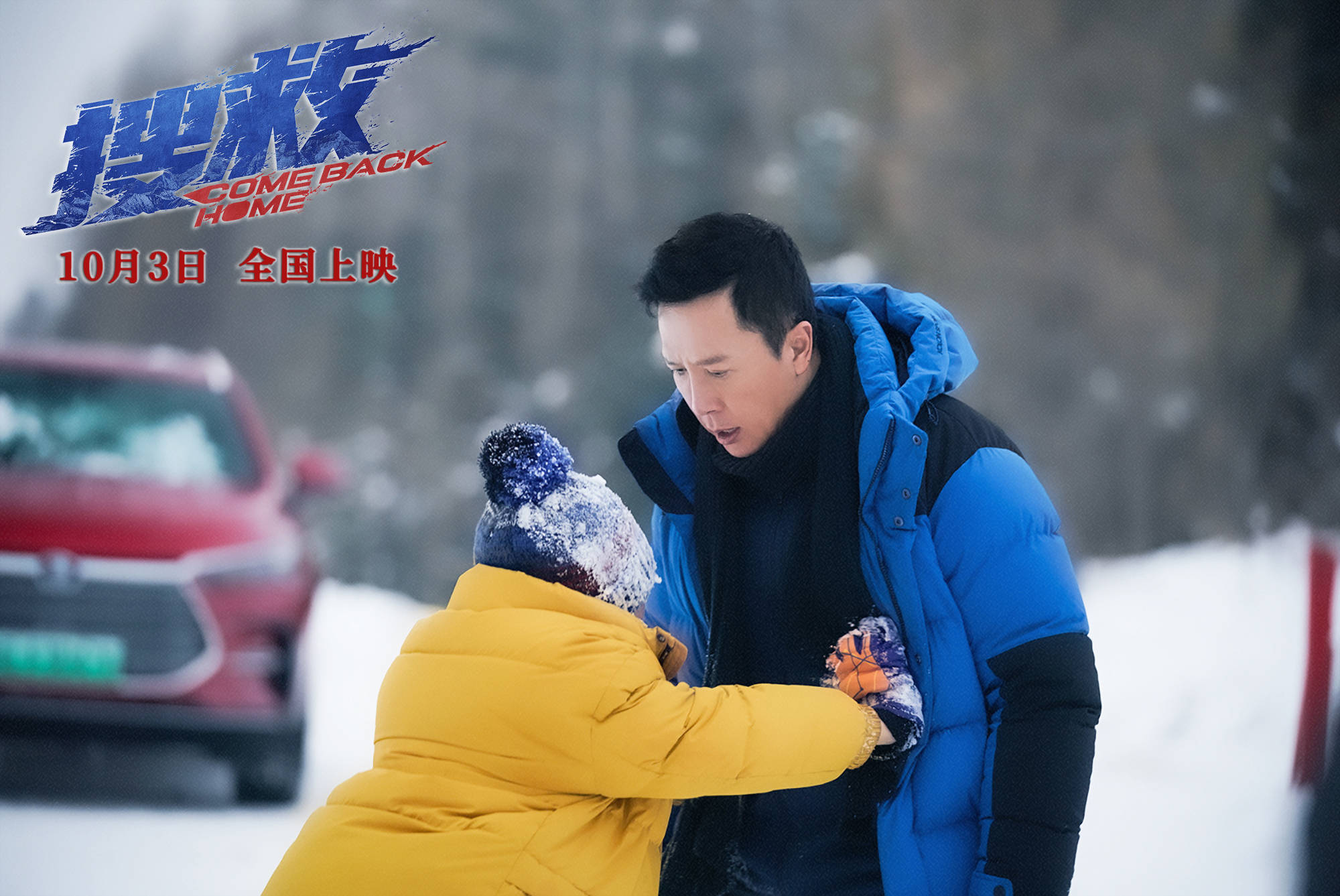 甄子丹力作《搜救》发布"紧握"版海报 这是爸爸与你最远的一次距离