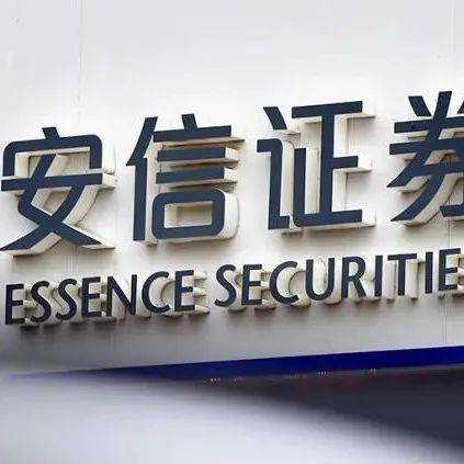 财务招聘 | 安信证券招募会计人员!_工作_相关_职位