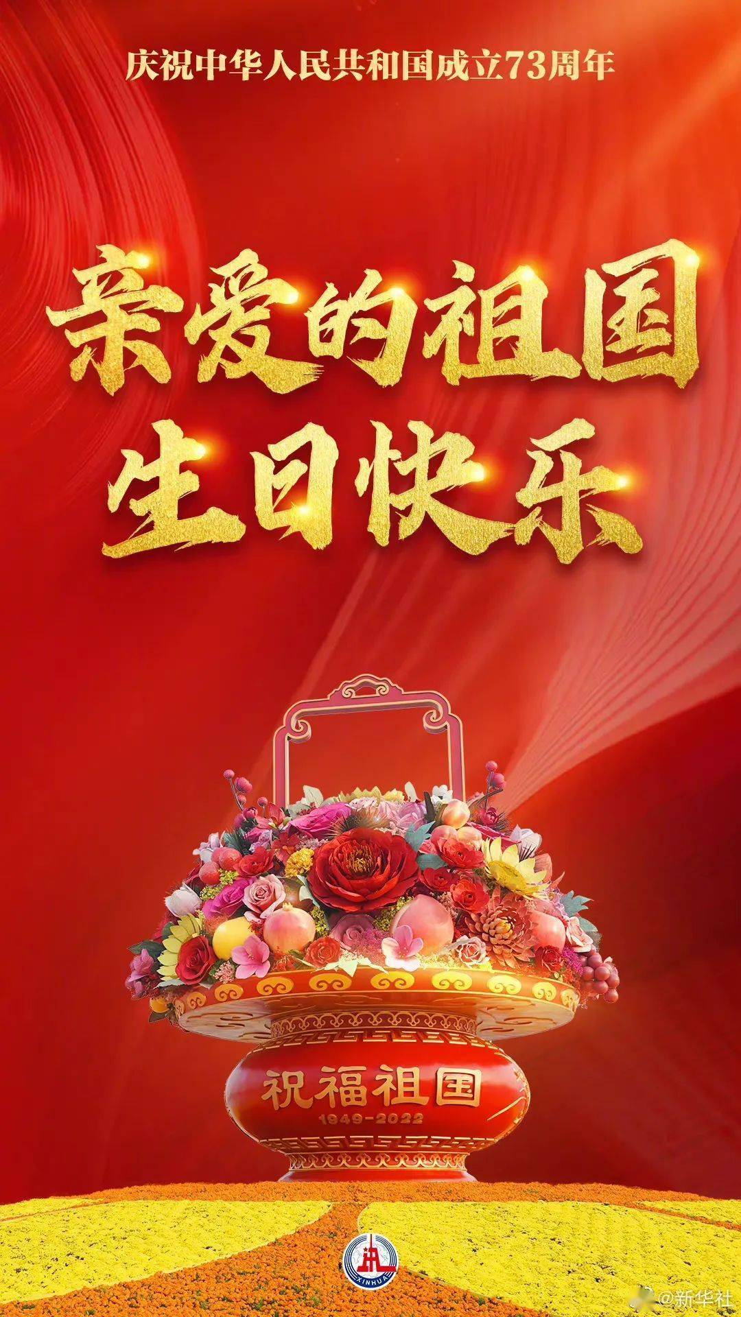 国庆节 | 昌吉学院团员青年祝亲爱的祖国生日快乐_国庆节快乐_中国