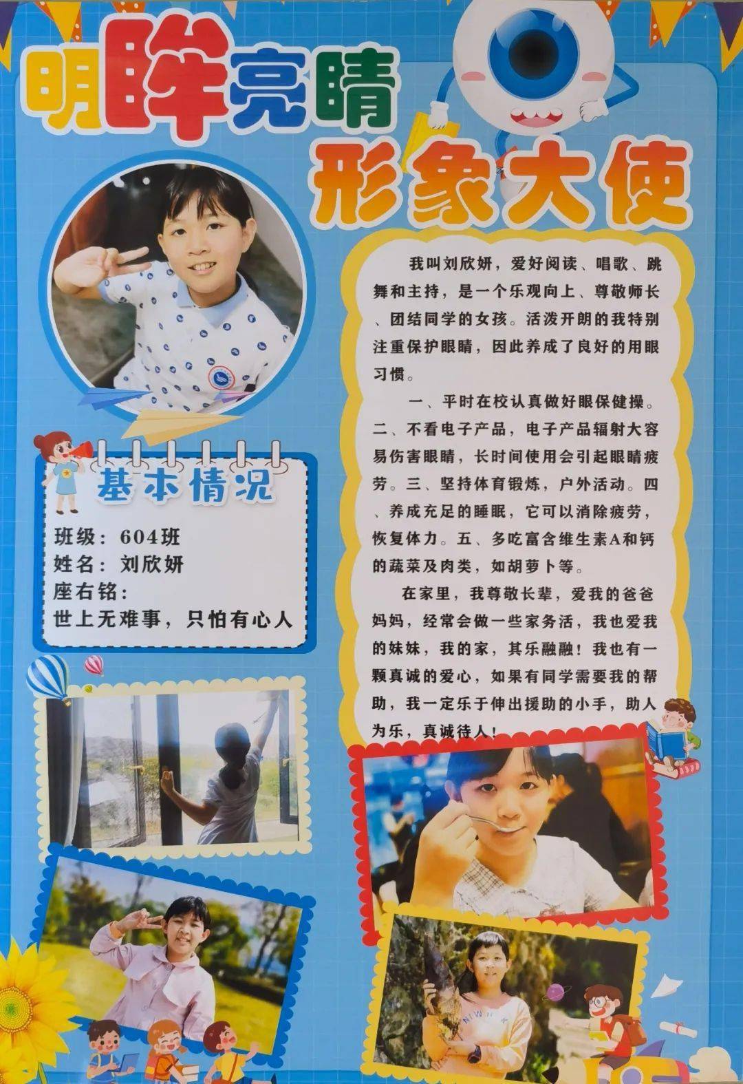 小学部"明眸亮睛"形象大使风采展示