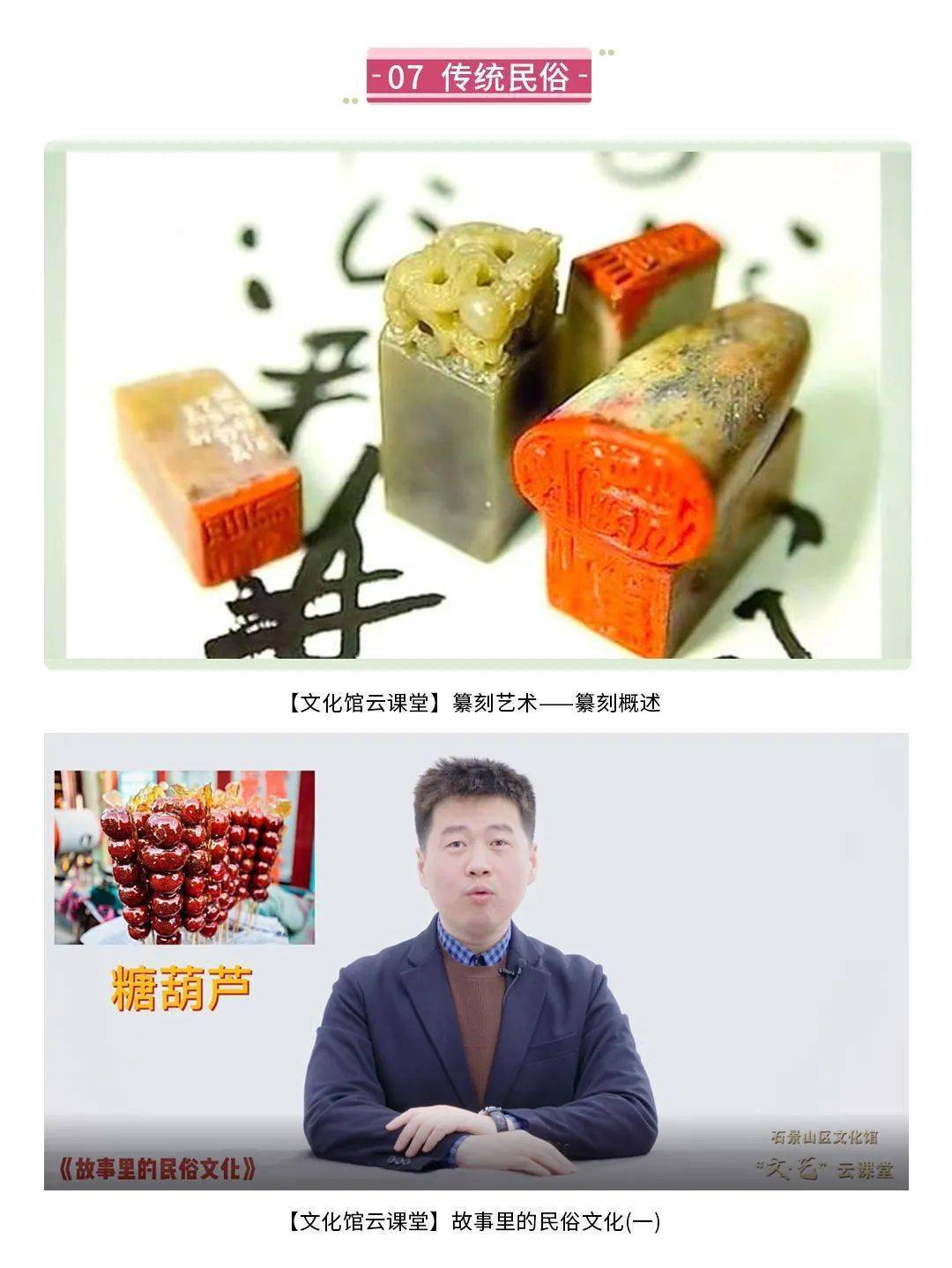 开展讲座故事里的民俗由讲述人李然介绍北京几种传统食物典故和