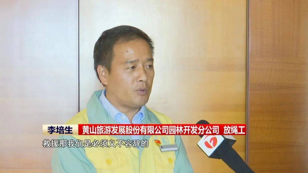 "中国好人"李培生胡晓春:用心用情守护美丽黄山(下)