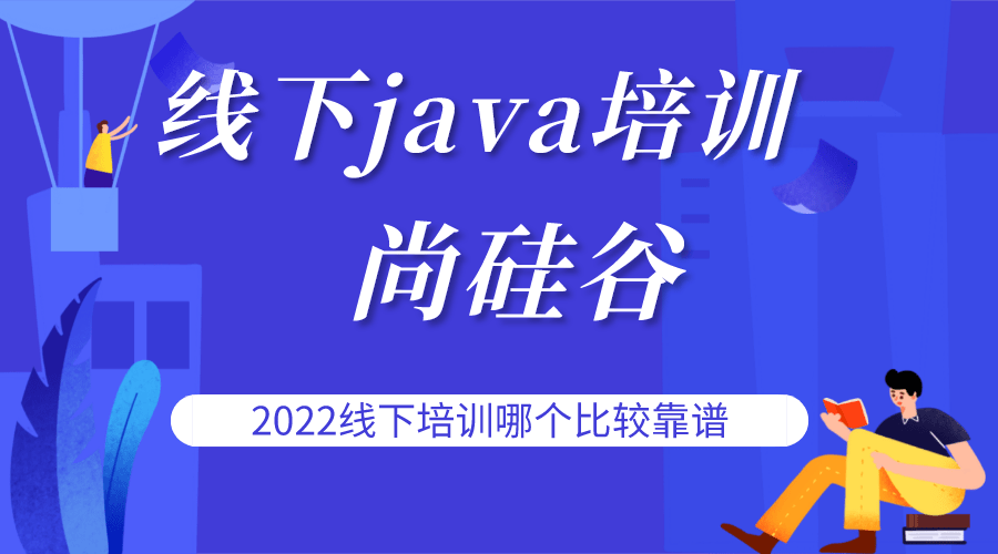 线下java培训机构哪个比较靠谱-永久免费的源码丞旭猿-丞旭猿