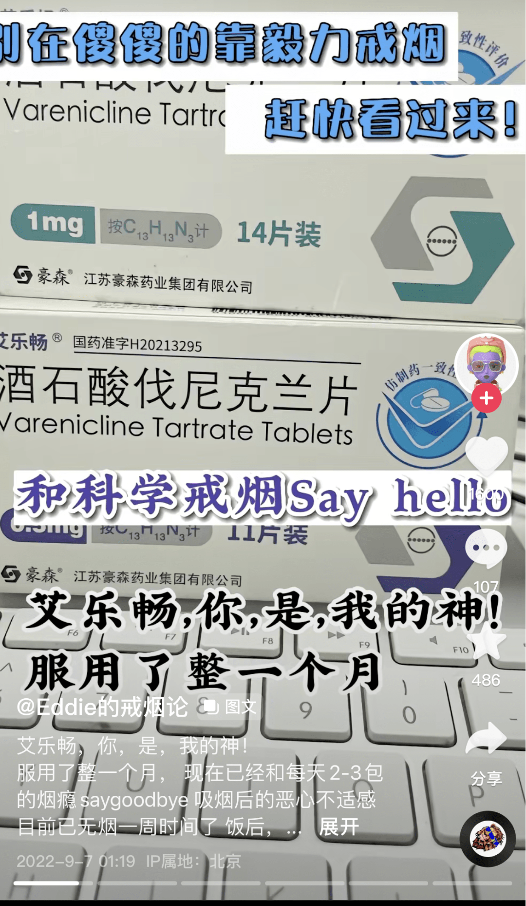 正因艾乐畅上市后以其有效的干预服务,为众多有戒烟