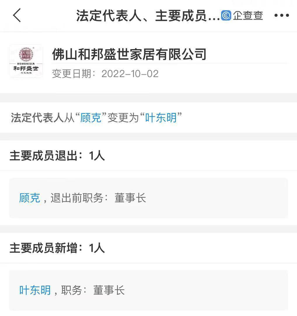 和邦盛世高管变动：顾克退任法人、董事长，叶东明接替_搜狐网