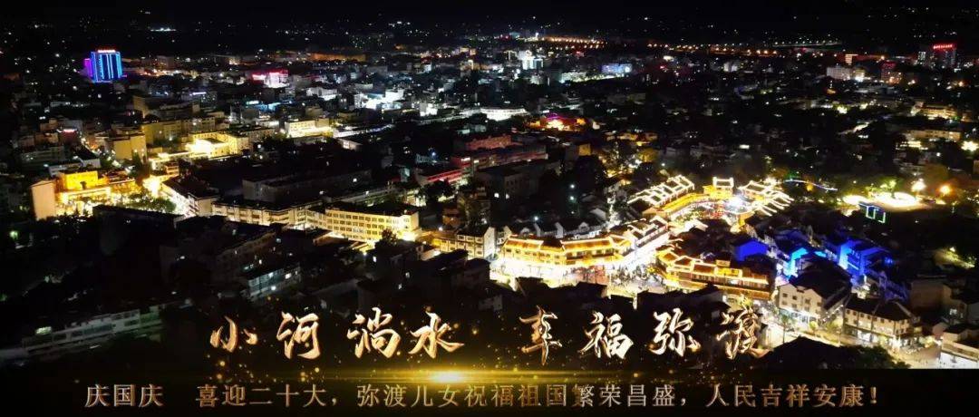 这里是弥渡,夜色撩人……_建设_发展_变化