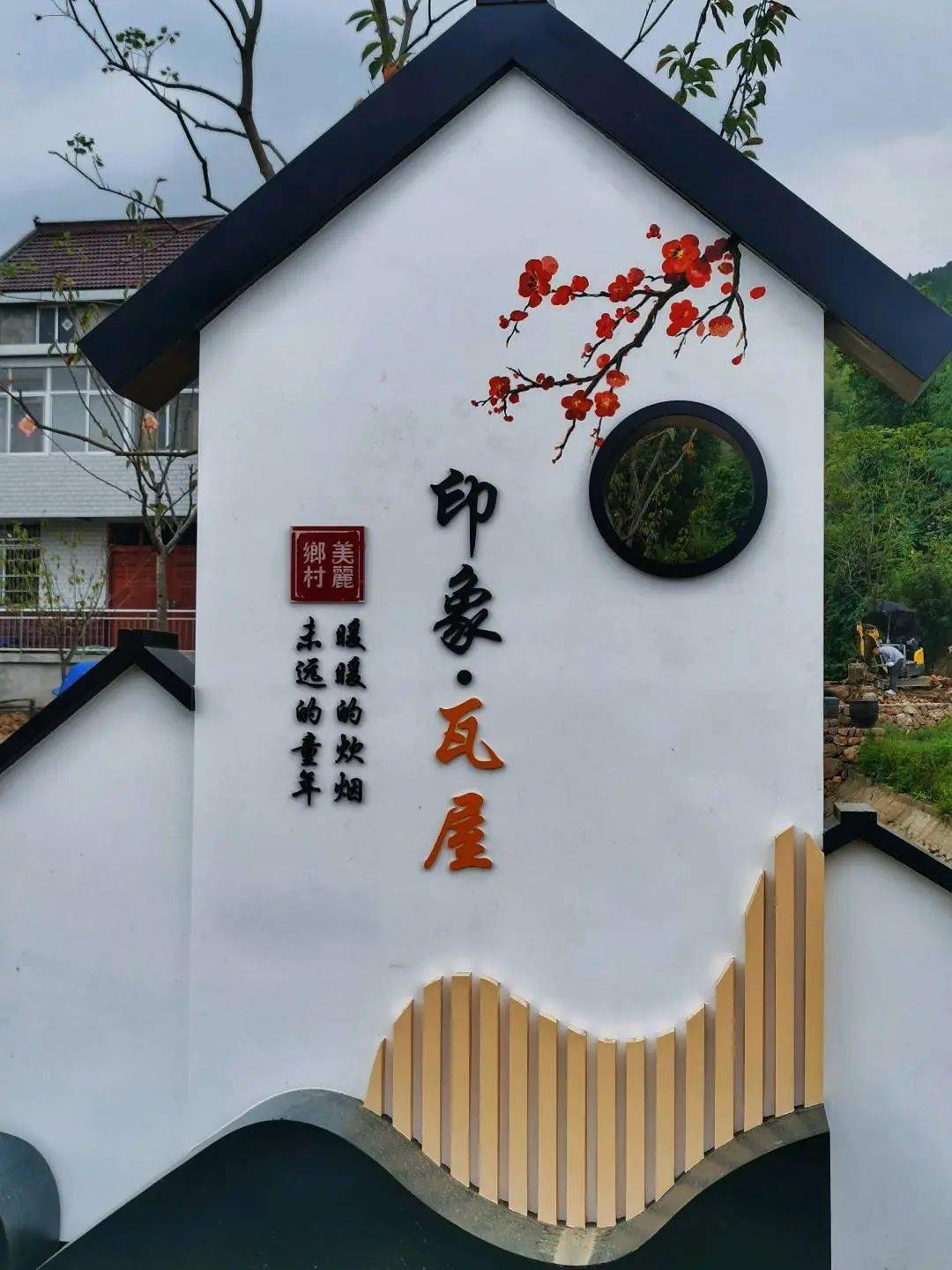 矾山镇乔冲自然村风景秀丽历史悠久相传三国时期的二乔就是乔冲人