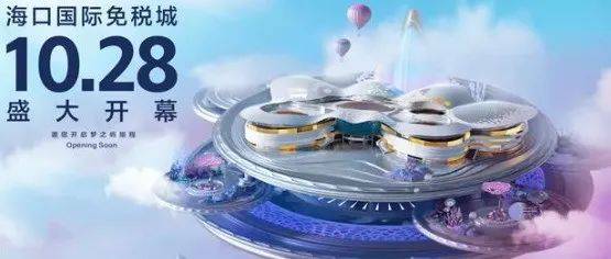 目前世界上最大单体免税城即将开业_海口_国际_海南路