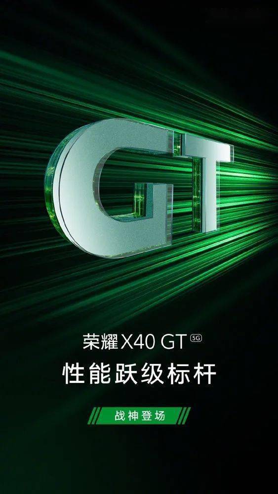荣耀X40 GT官宣，荣耀 Play6C预售开启