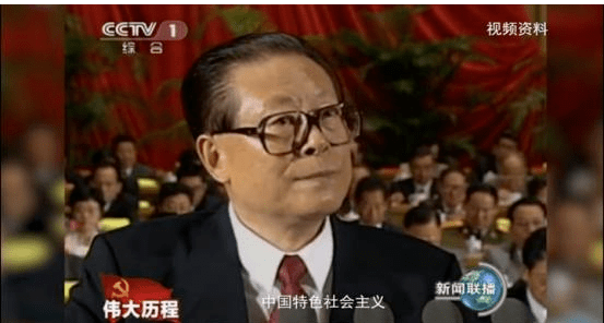 【喜迎二十大 一起学党史】党的历次代表大会:中共十五大_中国共产党_社会主义_建设