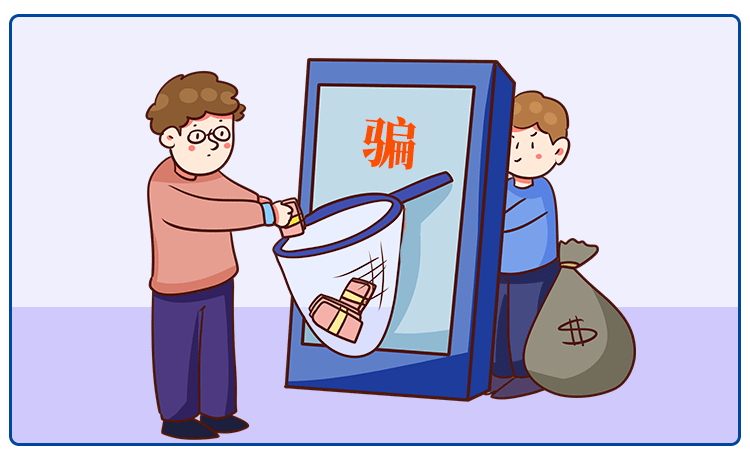 "游戏装备"诈骗