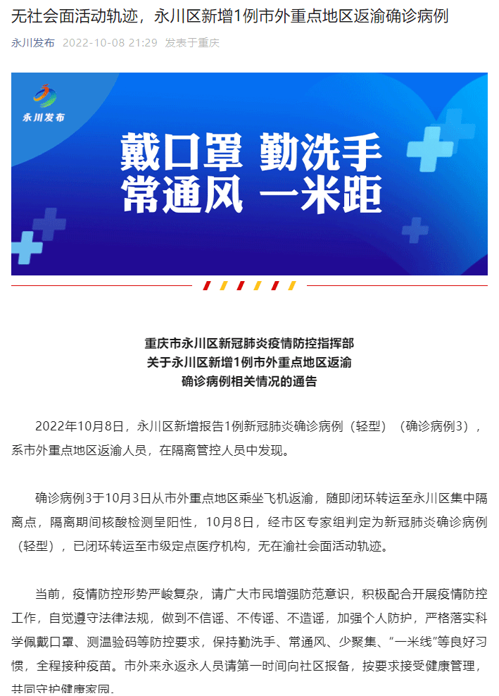 (部分截图:永川发布)重庆市永川区新冠肺炎疫情防控指挥部关于永川区