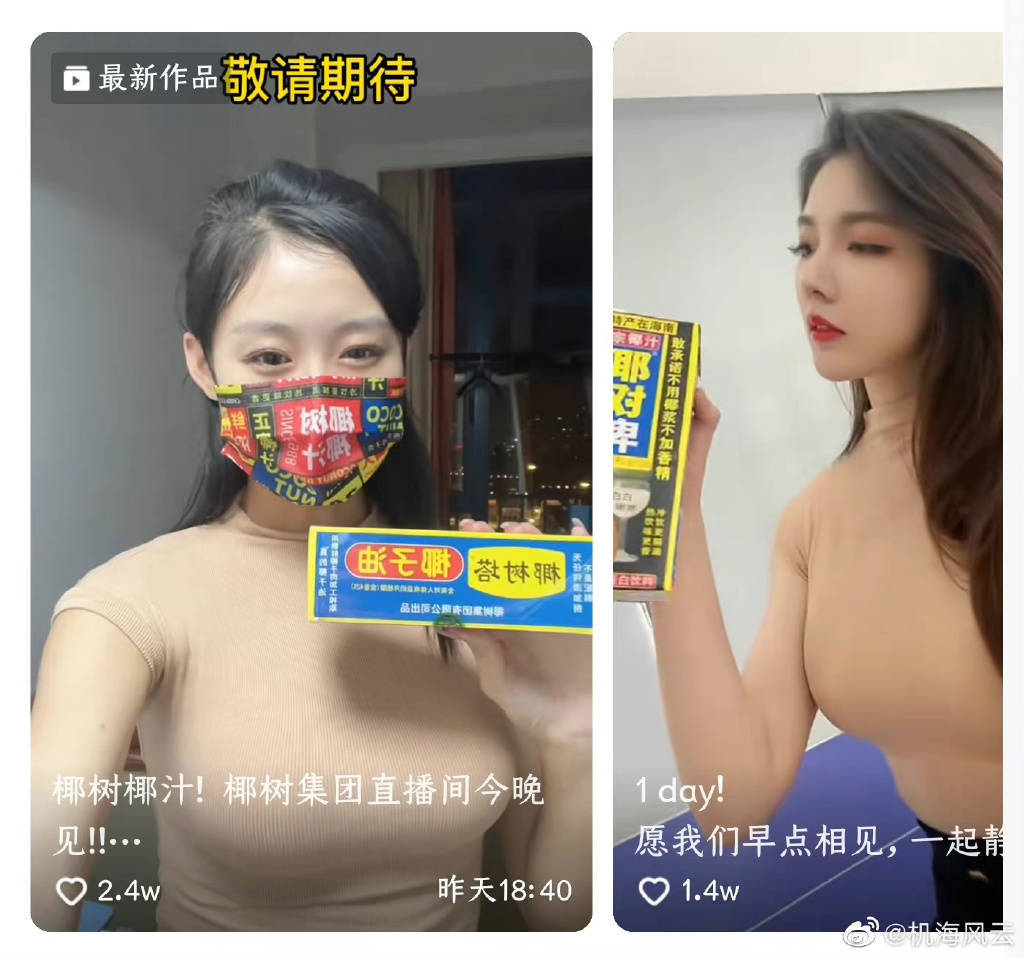 土味博眼球,丰满美女打擦边球,椰树直播带货被喊停,冤枉吗?