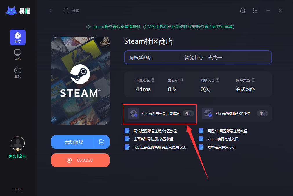steam登录时出现错误 无法正常启动Steam 一分钟教你解决