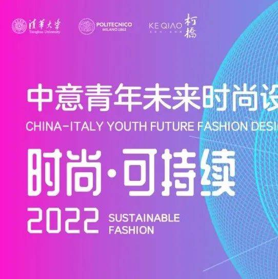 揭晓 | 中意青年未来时尚设计大赛决赛入围名单公示_Fashion_The_Design