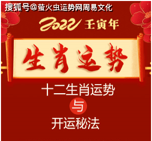 今日生肖运势〕2022年10月10日属相小运与特吉生肖_手机搜狐网