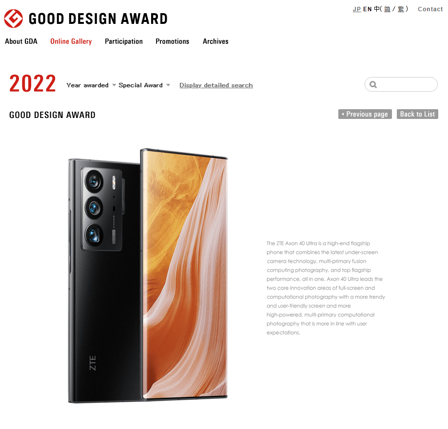 中兴Axon 40 Ultra斩获2022年度Good Design Award设计大奖