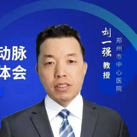 刘一强教授专栏|球囊扩张治疗右侧大脑中动脉上干开窗畸形并重度狭窄体会_导管_评分_mmHg