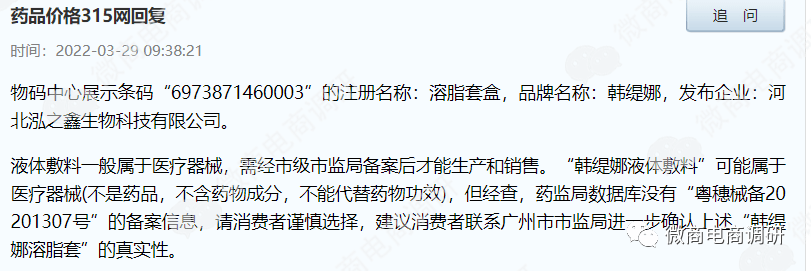 韩缇娜称五分钟极速瘦被指虚假宣传 五级代理模式遭质疑(图9)