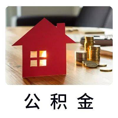 降了!郑州下调首套房公积金贷款利率!郑州公积金可以“商转公”吗?_住房_借款人_家庭