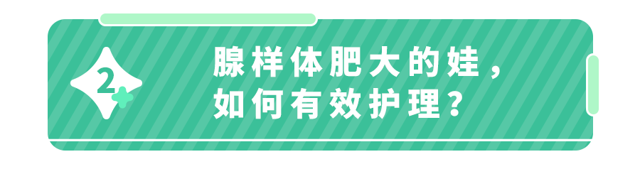 腺样体肥大要不要手术(怎么护理)