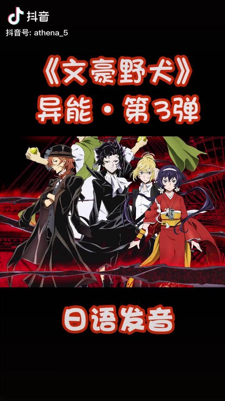 文豪野犬 港黑来啦!用日语喊出他的名字!