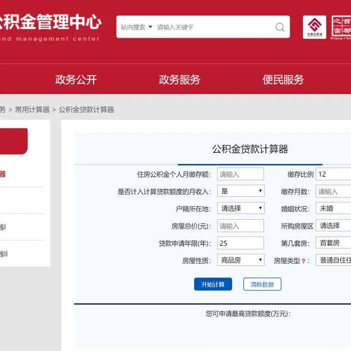 事关公积金！10月1日起下调_贷款_借款_个人住房