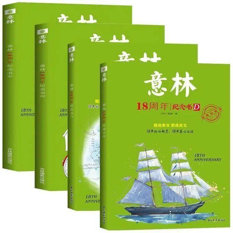 《意林》18周年纪念刊,全国百余所重点中学校长联袂推荐,提高阅读+写作双向驱动力_少年_杂志_心灵