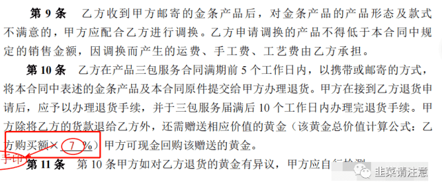 揭秘幸福年华珠宝的“割韭菜操作”骗局 :假幸福真陷阱(图8)