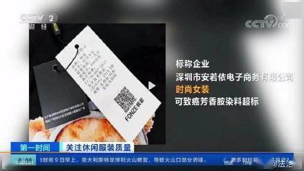 深圳市安若依电子商务有限公司女装致癌超标20多倍！