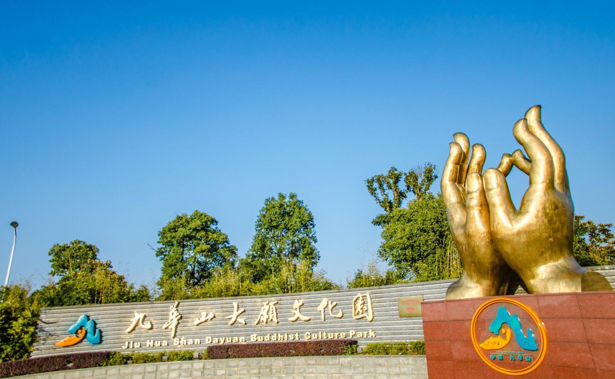 九华山大愿文化园,占地2800多亩的"佛教王国",大门票免费_地藏_景点