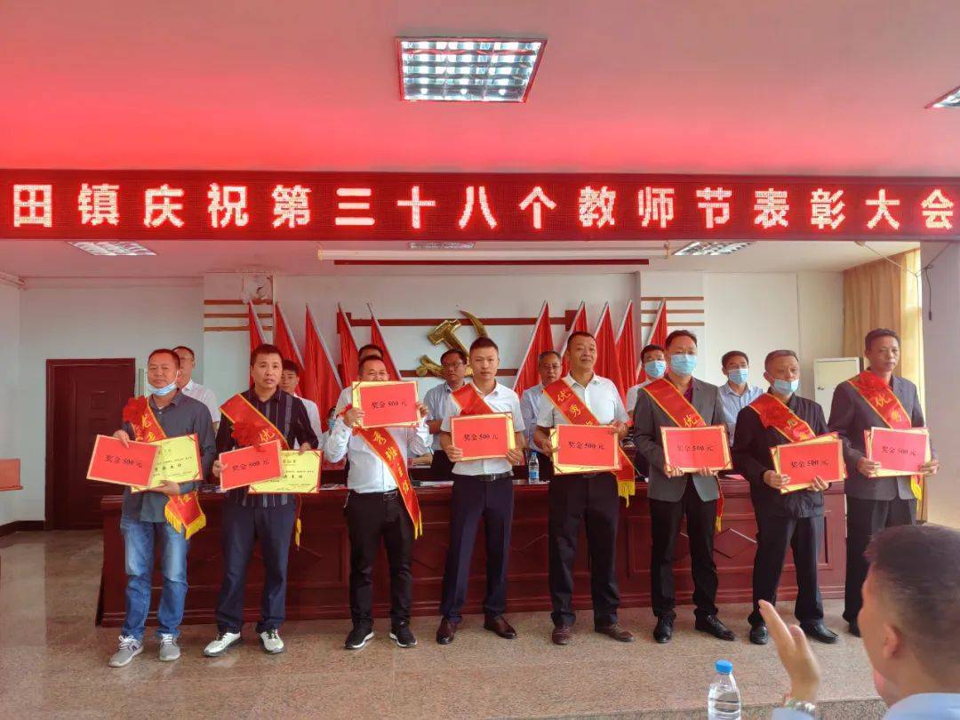 瑞金市壬田镇:召开庆祝第38个教师节表彰大会_教育_小学_学子