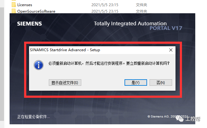博图V17安装步骤,超详细!_注册_下图_选项