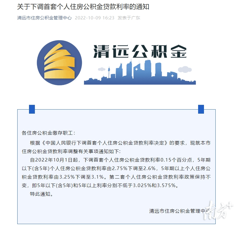 清远首套个人住房公积金贷款利率下调0.15个百分点_搜狐网