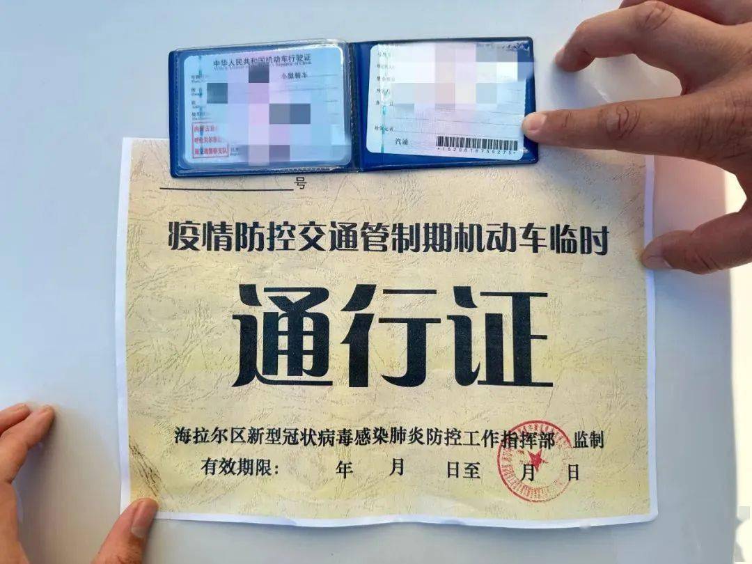 强行外出,伪造通行证……内蒙古多人因违反疫情防控管理规定被处罚