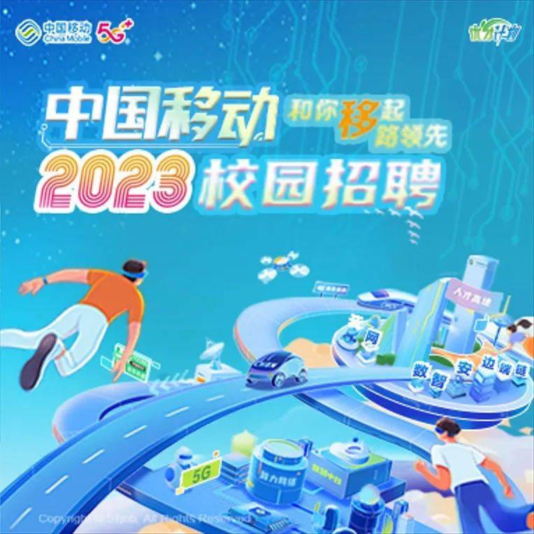 招聘 | 中国移动甘肃公司2023秋季校园招聘进行中!_来自_招聘_校园