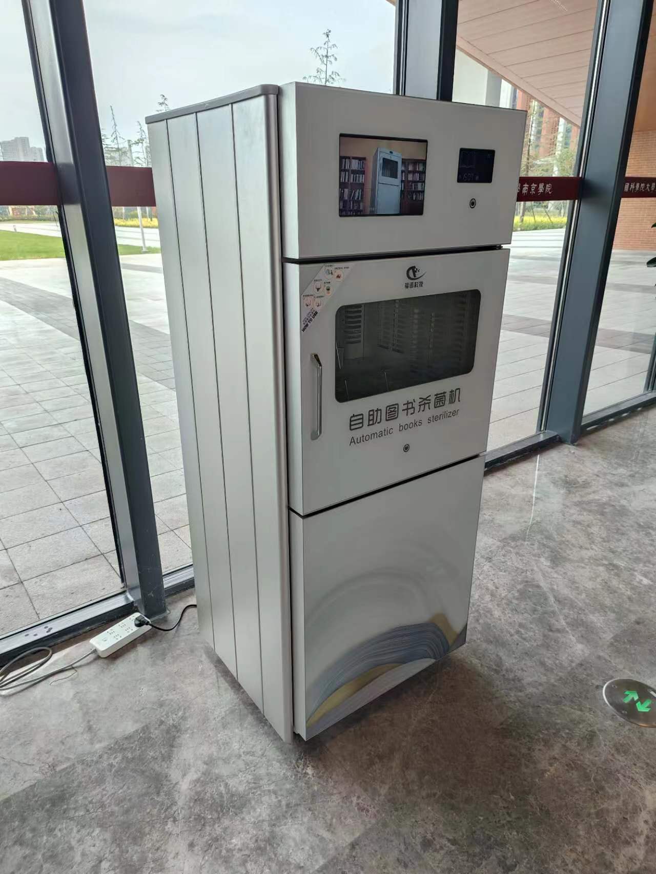 中国科学院大学南京学院图书馆采购1台福诺图书杀菌机