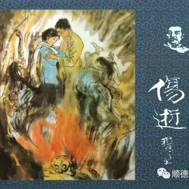 鲁迅《伤逝》_伤逝_鲁迅