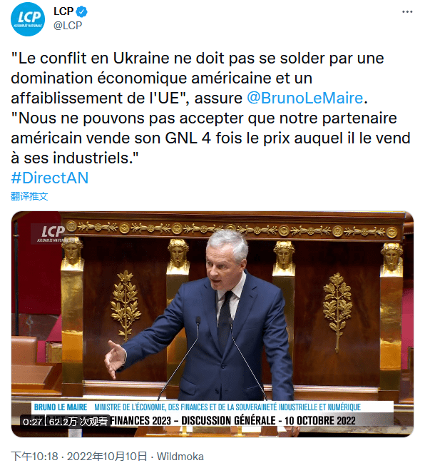 法国财长：不接受美国天然气要价4倍，不能让其借俄乌冲突主导全球能源市场