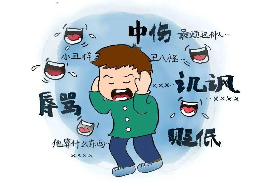 言语欺凌:取侮辱性绰号,辱骂,讥讽,嘲弄,恐吓,用言语刺伤或嘲笑评论