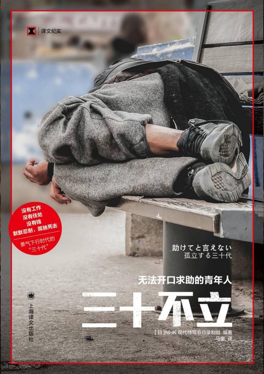 没有工作、没有住处、没有钱……《三十不立》:聚焦日本无法开口求助的青年人_九州_就业_企业