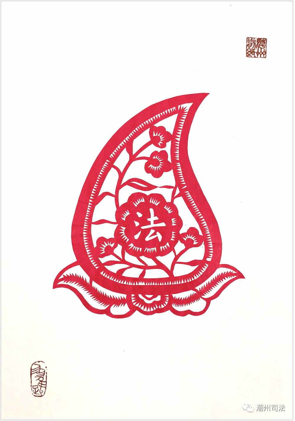 潮州市湘桥区司法局邀请潮州剪纸代表性传承人设计出具有潮州特色的
