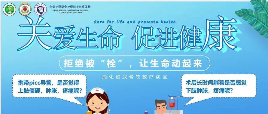 患教活动|世界血栓日——拒绝被“栓”,让生命动起来!_患者_放疗_栓塞