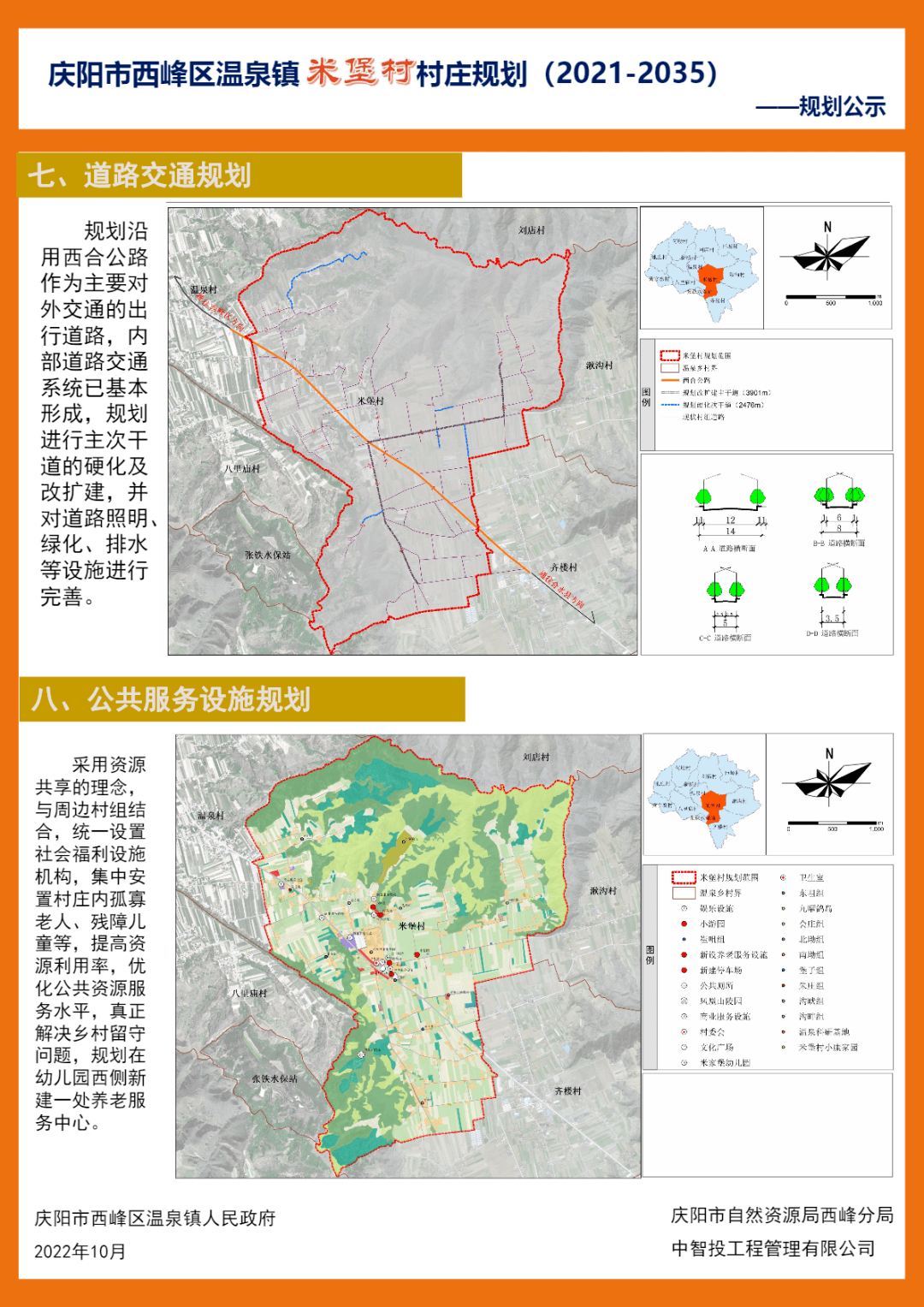温泉镇齐楼村,巨塬村,米堡村村庄规划初步成果公示_cn_违法_西峰区
